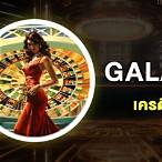 galaxy888 เครดิตฟรี188